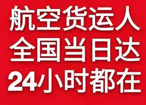 阿鲁科尔沁航空货运货物、航空货运:物流行业各岗位招聘